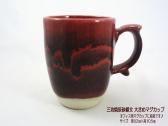 送料無料◆三池焼窯元◆赤色のオフィス用カップ『辰砂線文マグカップ』【熊本の手作り陶器】
