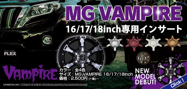 MG VAMPIRE 用 LO TYPE インサートキャップ（パールホワイト） - クリムソン オンラインショップ