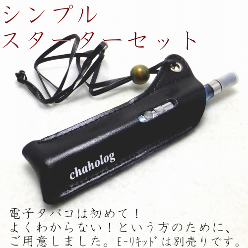 電子たばこeGoシンプルセット 800mah - 沼田茶舗 電子タバコ店