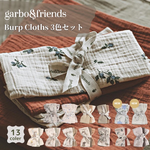 <img class='new_mark_img1' src='https://img.shop-pro.jp/img/new/icons8.gif' style='border:none;display:inline;margin:0px;padding:0px;width:auto;' />garbo&friends　ガルボアンドフレンズ　ハンカチ　Burp Cloths  3色セット