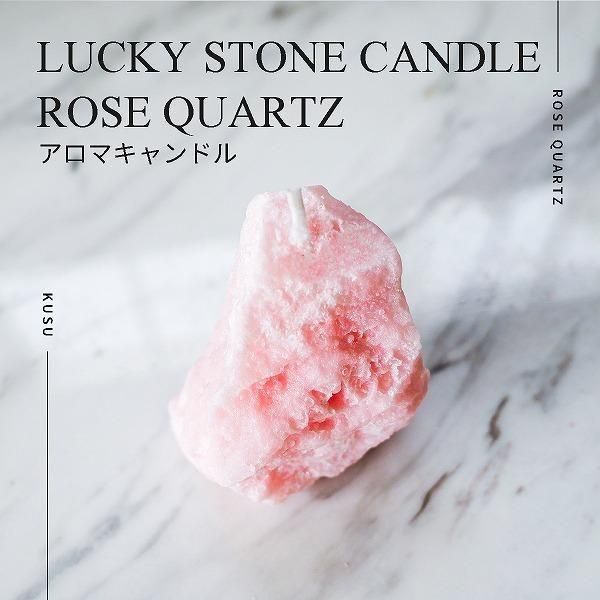 <img class='new_mark_img1' src='https://img.shop-pro.jp/img/new/icons8.gif' style='border:none;display:inline;margin:0px;padding:0px;width:auto;' />KUSU��������LUCKY STONE CANDLE��ROSE QUARTZ�������ޥ����ɥ�