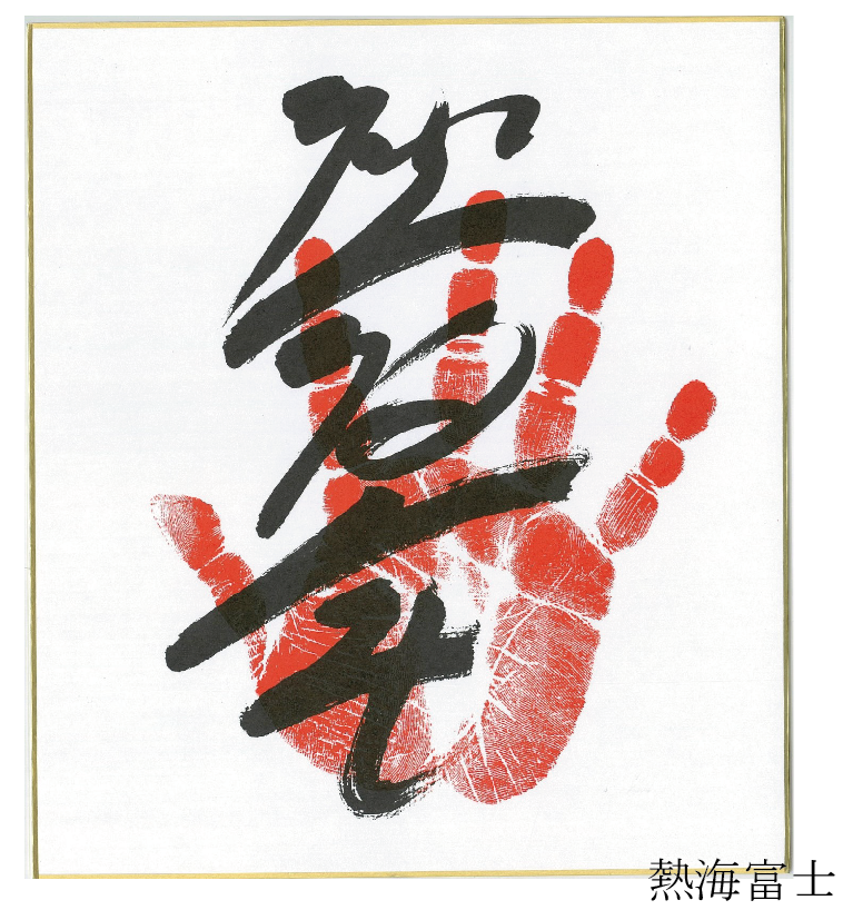 相撲 力士手形額 手形色紙 - 相撲銘品館