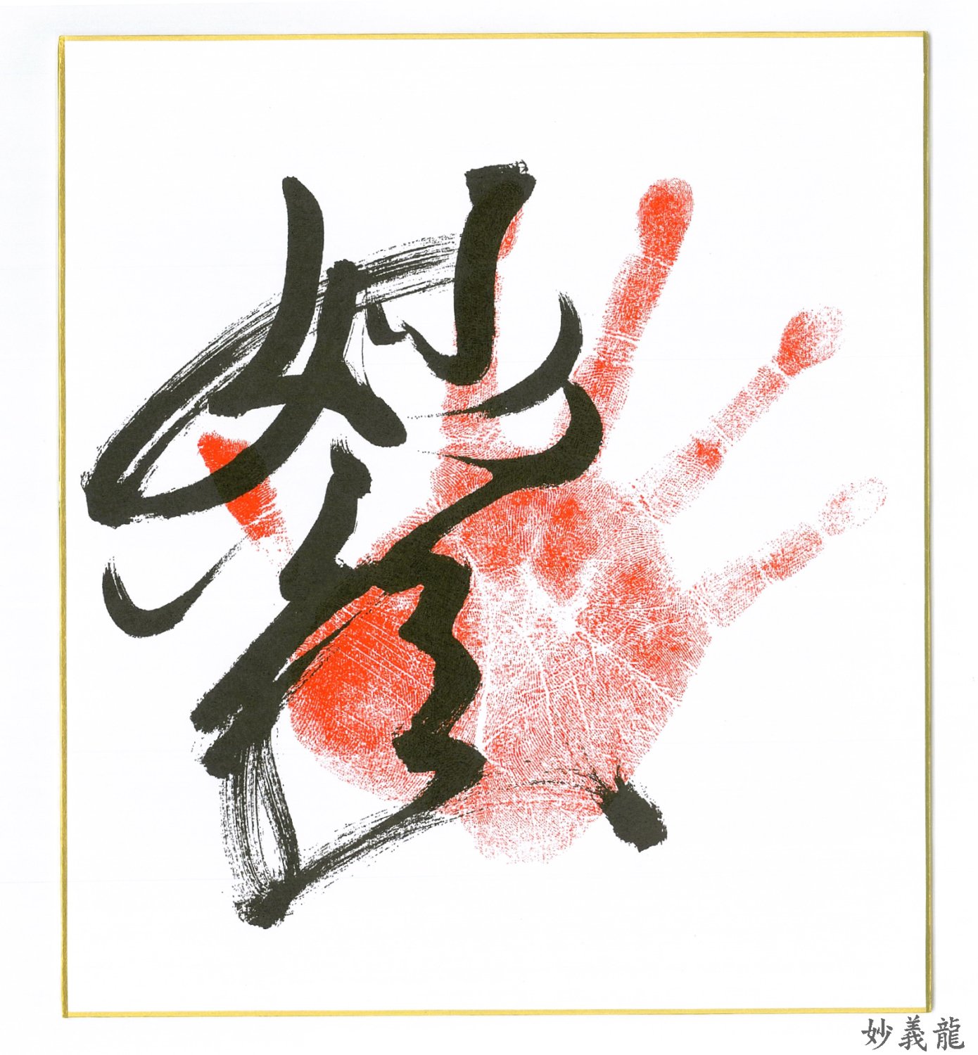 手形色紙 - 相撲銘品館