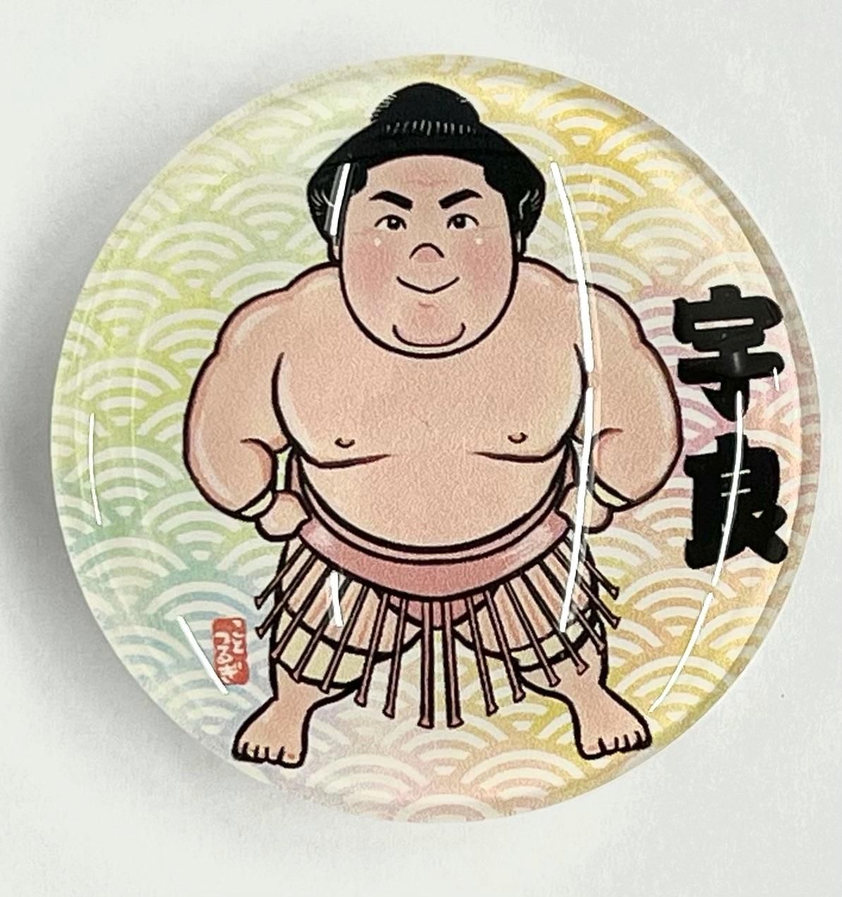 琴剣マグネット 幕内 相撲銘品館