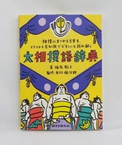 書籍・DVD・CD - 相撲銘品館