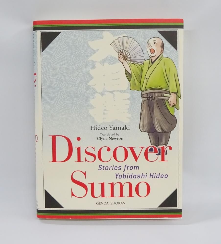 Discover Sumo Stories From Yobidashi Hideo 相撲銘品館