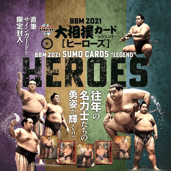 21大相撲カード 1パック6枚入 相撲銘品館