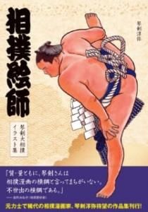 軍配ストラップ 相撲銘品館 軍配ストラップ 相撲銘品館