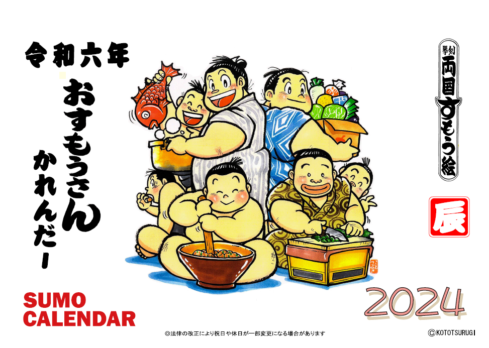 大相撲カレンダー2024年 - カレンダー・スケジュール