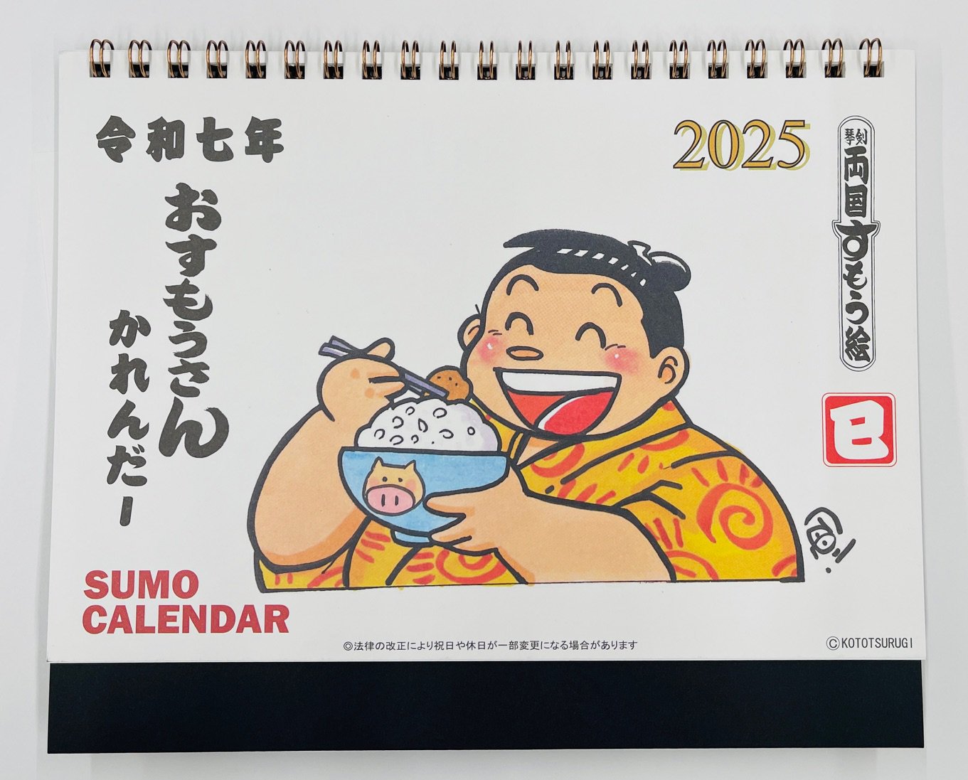 日本相撲協会 2025年 大相撲カレンダー② 厚ぼったく