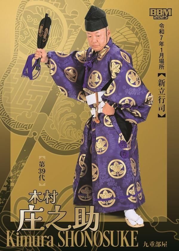 公式！BBMカード BOX BREAK【325】BBM2025大相撲カード 「和