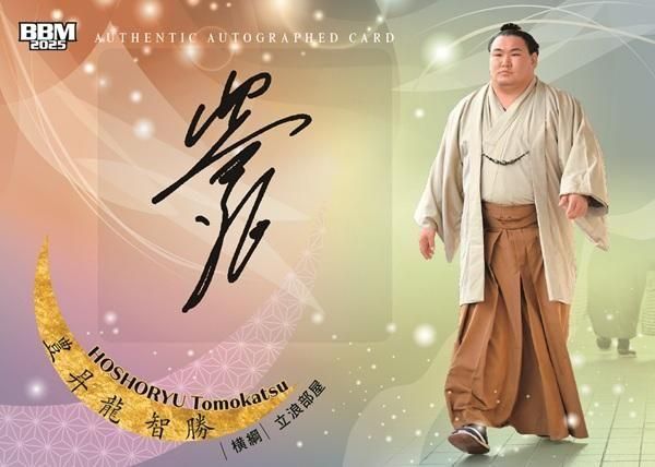 BBM 2025 大相撲カード【製品情報】 | Trading Card Journal