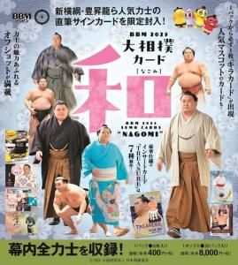 最高の 絵番付【令和7年5月場所】 - 相撲銘品館 せんべい・米菓