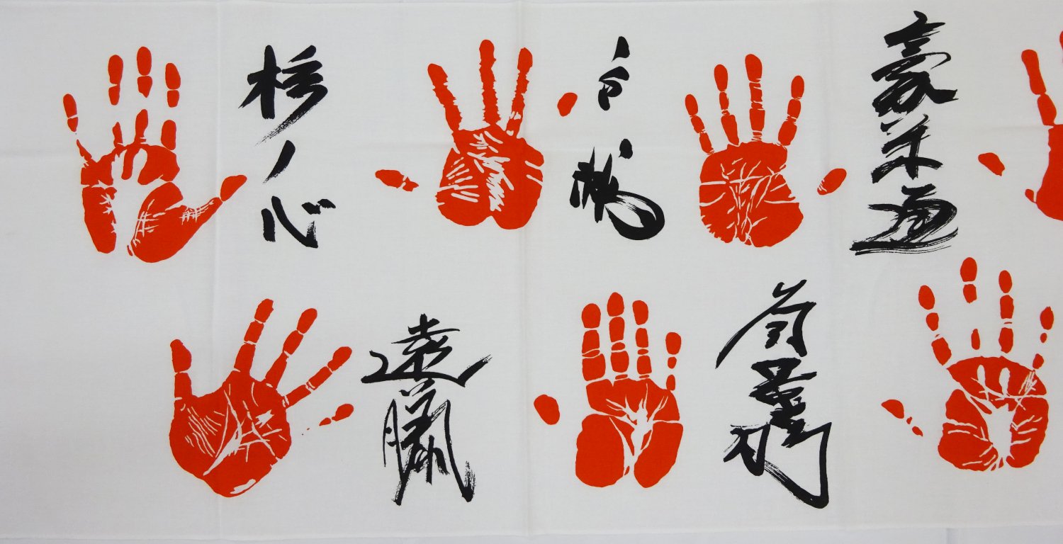 大相撲 昭和の力士の手形とサイン