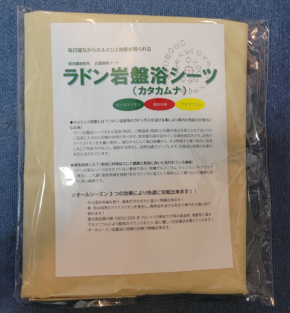 ラドン岩盤浴シーツ（カタカムナ）の通販なら健康食品・健康グッズのオプティマルライフ