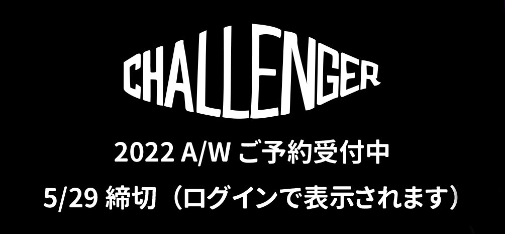CHALLENGER2022AW