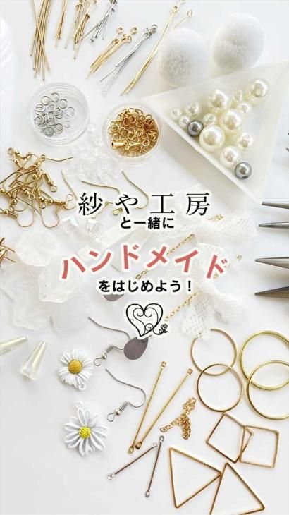 ハンドメイド キット アクセサリー 工具 ハンドメイドアクセサリー