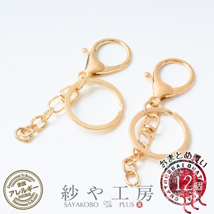 キーホルダーパーツ 65mm ゴールド 10個 10ケ フック付き チェーン付き 手作りキーホルダー 約6 5cm アクセサリーパーツ パーツ ハンドメイド アクセサリー パーツ レジン用品のネット通販 紗や工房 キーホルダーパーツ 65mm ゴールド 10個 10ケ フック付き チェーン付き 手作りキーホルダー 約6 5cm アクセサリーパーツ パーツ ハンドメイド アクセサリー パーツ レジン用品のネット通販 紗や工房