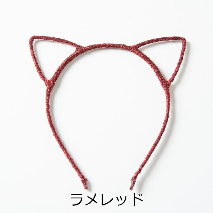 カチューシャ 猫耳 150mm 1個 1ケ ねこ耳 ハロウィン コスプレ ヘアバンド ヘアアクセ 髪飾り ハロウィン衣装 約15cm アクセサリーパーツ パーツ ハンドメイド アクセサリー パーツ レジン用品のネット通販 紗や工房