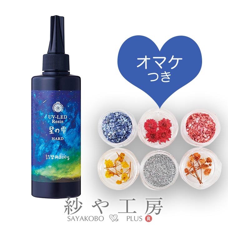 パジコ 星の雫 UV-LEDレジン液 200g おまけ付 uvレジン 詰替用 1液性レジン LED対応レジン液 PADICO レジン ハード ハードタイプ  まとめ買い クラフトアレンジ - ハンドメイド アクセサリー パーツ レジン用品のネット通販 紗や工房