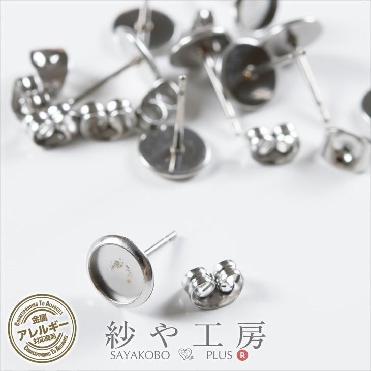 ピアスパーツ ポストピアス 台座付サージカルステンレス 316Lキャッチ付 シルバー 内径6mm 10個 5ペア ポストタイプ ポストピアス金具 316 サージカルステンレス - ハンドメイド アクセサリー パーツ レジン用品のネット通販 紗や工房 ピアスパーツ ポストピアス 台座付サージカルステンレス 316Lキャッチ付 シルバー 内径6mm 10個 5ペア ポストタイプ ポストピアス金具 316 サージカルステンレス - ハンドメイド アクセサリー パーツ レジン用品のネット通販 紗や工房