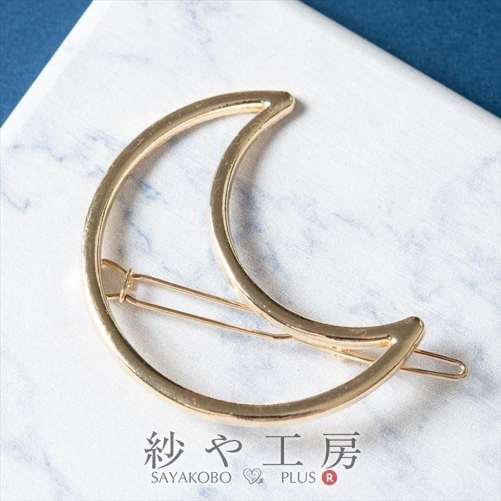 ヘア金具 レジン空枠 バレッタ 月 ゴールド 52mm 1個 1ヶ ハンドメイド材料 手作り資材 素材 部品 レジン枠 約5 2cm アクセサリーパーツ パーツ ハンドメイド アクセサリー パーツ レジン用品のネット通販 紗や工房 ヘア金具 レジン空枠 バレッタ 月 ゴールド 52mm 1個 1ヶ ハンドメイド材料 手作り資材 素材 部品 レジン枠 約5 2cm アクセサリーパーツ パーツ ハンドメイド アクセサリー パーツ レジン用品のネット通販 紗や工房