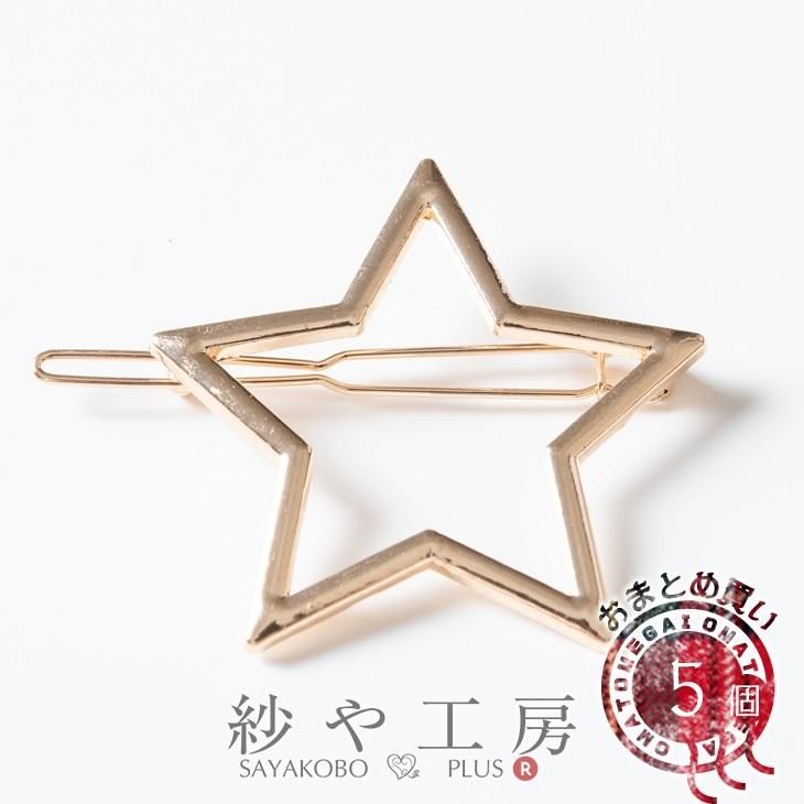 ヘア金具 レジン空枠 バレッタ 星 ゴールド 48mm 5個 5ヶ ハンドメイド材料 手作り資材 素材 部品 レジン枠 約4 8cm アクセサリーパーツ パーツ ハンドメイド アクセサリー パーツ レジン用品のネット通販 紗や工房 ヘア金具 レジン空枠 バレッタ 星 ゴールド 48mm 5個 5ヶ ハンドメイド材料 手作り資材 素材 部品 レジン枠 約4 8cm アクセサリーパーツ パーツ ハンドメイド アクセサリー パーツ レジン用品のネット通販 紗や工房