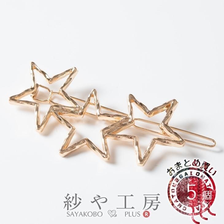 ヘア金具 レジン空枠 バレッタ 3連星 ゴールド 66mm 5個 5ヶ ハンドメイド材料 手作り資材 素材 部品 約6 6cm アクセサリーパーツ パーツ ハンドメイド アクセサリー パーツ レジン用品のネット通販 紗や工房 ヘア金具 レジン空枠 バレッタ 3連星 ゴールド 66mm 5個 5ヶ ハンドメイド材料 手作り資材 素材 部品 約6 6cm アクセサリーパーツ パーツ ハンドメイド アクセサリー パーツ レジン用品のネット通販 紗や工房