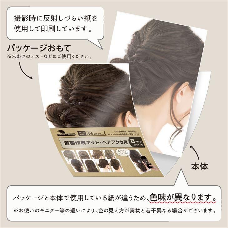 ササガワ 着画作成キット ヘア金具用 8種 各1枚 ヘアアクセ ヘアアクセサリー 着画 キット シート 着用写真 撮影セット Sns投稿ok ハンドメイド アクセサリー パーツ レジン用品のネット通販 紗や工房