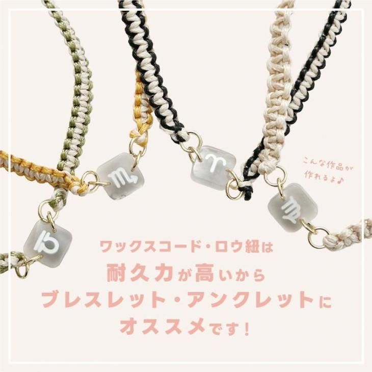 ロー引き紐 ワックスコード 【選べる10色】 線径約0.5～1.0mm 約