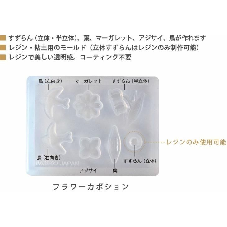 パジコ シリコーンモールド フラワーカボション シリコンモールド シリコーンゴム Uvレジン用 Uvレジン液 透明モールド ハンドメイド アクセサリー パーツ レジン用品のネット通販 紗や工房 パジコ シリコーンモールド フラワーカボション シリコンモールド シリコーンゴム Uvレジン用 Uvレジン液 透明モールド ハンドメイド アクセサリー パーツ レジン用品のネット通販 紗や工房