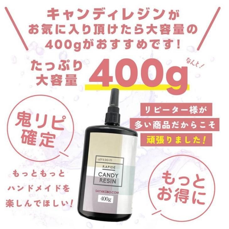 送料無料 レジン液 100g】 キャンディレジン 王道レジン Rapid2