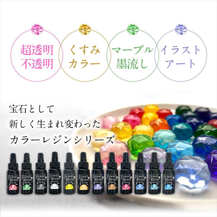 濃縮カラーレジン Jewel Resin カラーレジン 10ｇ 【 選べる12色 】 1 ...