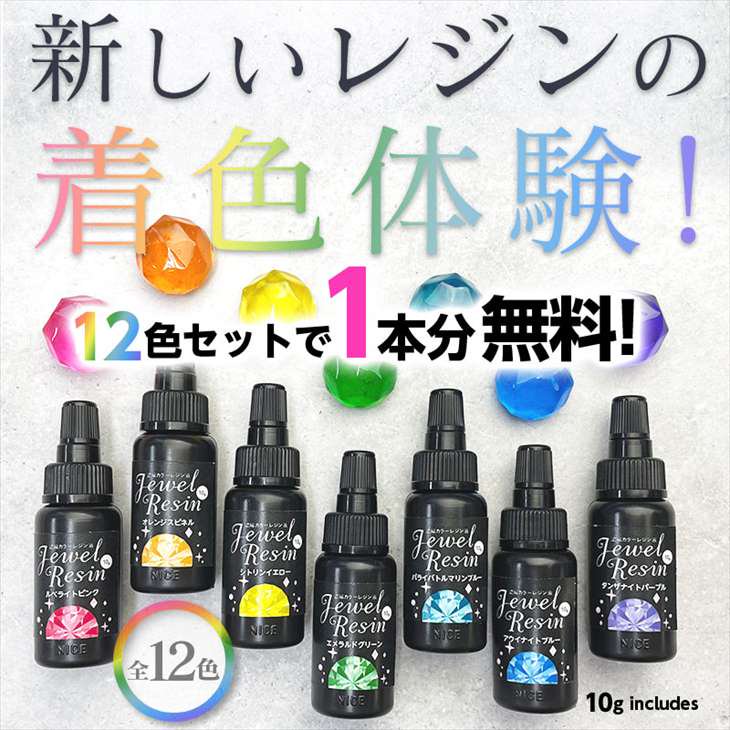 クリスタルウォーター 12色 セット レジン 着色 料 剤 ハンドメイド