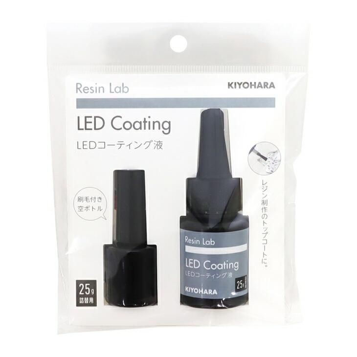 清原 Ledコーティング液 25g 刷毛付き空ボトル付き 1個 1ヶ Kiyohara レジンラボ クラフト Resin Lab レジン用品 Uvレジン Ledレジン レジン資材 アクセサリーパーツ ハンドメイド アクセサリー パーツ レジン用品のネット通販 紗や工房 清原 Ledコーティング液 25g 刷毛付き空ボトル付き 1個 1ヶ Kiyohara レジンラボ クラフト Resin Lab レジン用品 Uvレジン Ledレジン レジン資材 アクセサリーパーツ ハンドメイド アクセサリー パーツ レジン用品のネット通販 紗や工房