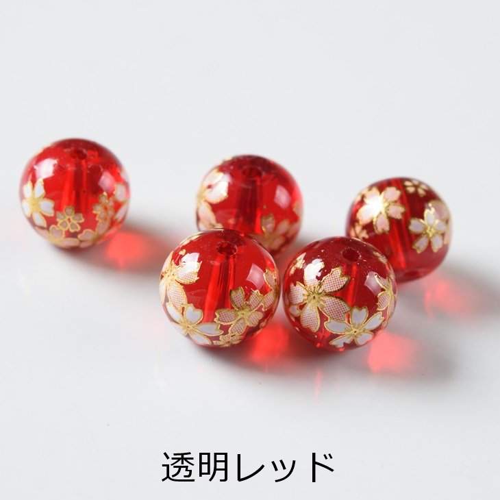 ビーズパーツ 桜ビーズ 【選べる10種】 透明 不透明 10mm 4個 4