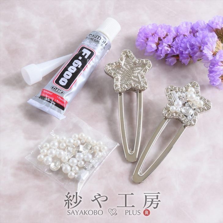 ヘアクリップ 台座付き デコセット ハンドメイド簡単キット 変退色防止加工済み スター シルバー 内径21mm 2個 ヘアアクセ 初心者 手作り ハンドメイド アクセサリー パーツ レジン用品のネット通販 紗や工房 ヘアクリップ 台座付き デコセット ハンドメイド簡単キット 変退色防止加工済み スター シルバー 内径21mm 2個 ヘアアクセ 初心者 手作り ハンドメイド アクセサリー パーツ レジン用品のネット通販 紗や工房
