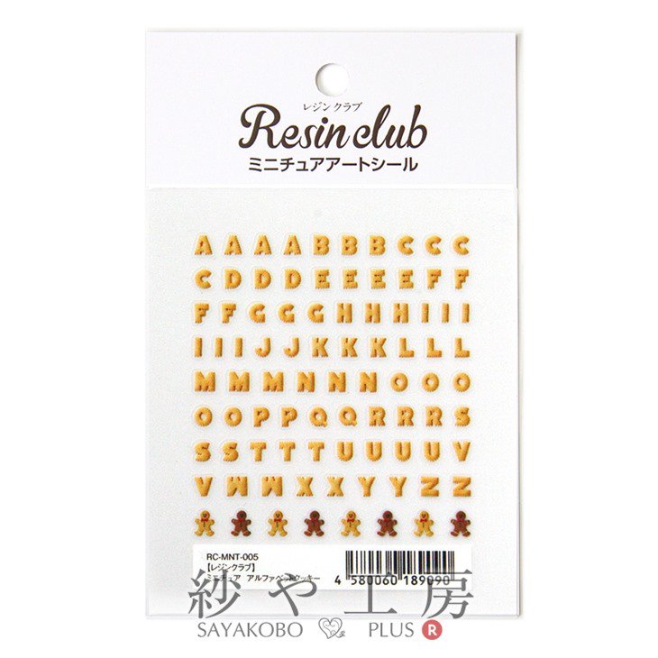 8月は毎日発送 Resin Club レジンクラブ 埋め込みレジンシール ミニチュア アルファベットクッキー 1枚 1個 レジン用 封入 レジン資材 ビスケット パーツ ハンドメイド アクセサリー パーツ レジン用品のネット通販 紗や工房