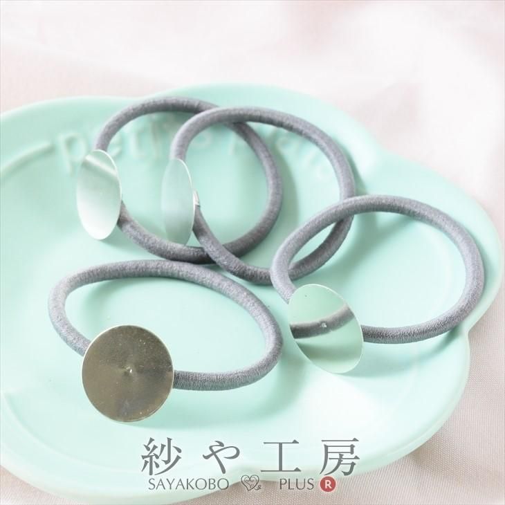 ヘアゴムパーツ 平皿付 直径約20mm 60個 金属アレルギー対応 貼り付け 