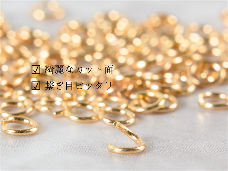 丸カン ニッケルフリー 変退色防止加工済 ゴールド 直径4mm 線径約0.6mm 約110個前後 金属アレルギー対応 マルカン 連結金具 フープ  約0.4cm さや工房 手作り アクセサリー パーツ ハンドメイド ハンドメイドパーツ 材料 アクセサリーパーツ 問屋 卸 おすすめ