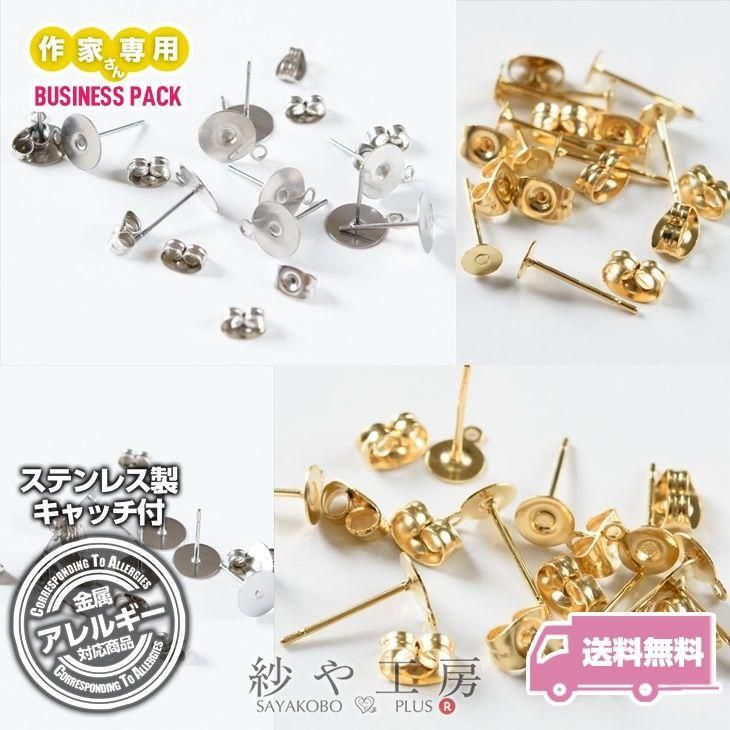 ピアスパーツ 316L ステンレス 平皿付 ポストピアス 【選べる6種】 30ペア 60個 サージカルステンレス アクセサリー パーツ 問屋 -  ハンドメイド アクセサリー パーツ レジン用品のネット通販 紗や工房