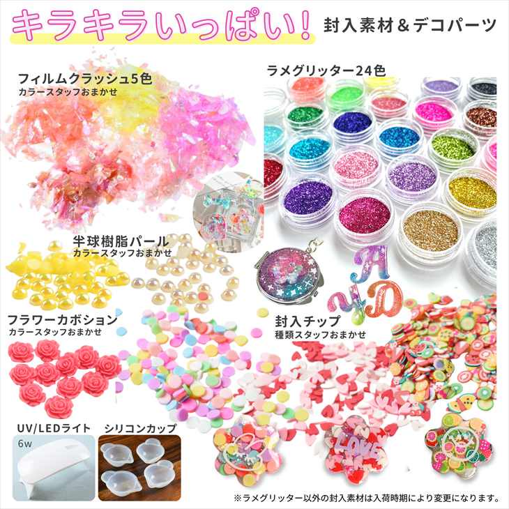 レジン セット 子供 親子 シリコンモールド レジンペン ライト プレゼント 福袋 ギフト 初心者 スターターキット レジン液 封入パーツ -  ハンドメイド アクセサリー パーツ レジン用品のネット通販 紗や工房