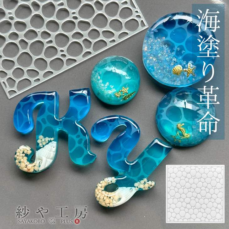 シリコンモールド 海塗り 水面 海 泡 水紋 アクセサリー パーツ 波 波模様 レジン シリコン モールド シリコン型 マリン 問屋 - ハンドメイド  アクセサリー パーツ レジン用品のネット通販 紗や工房