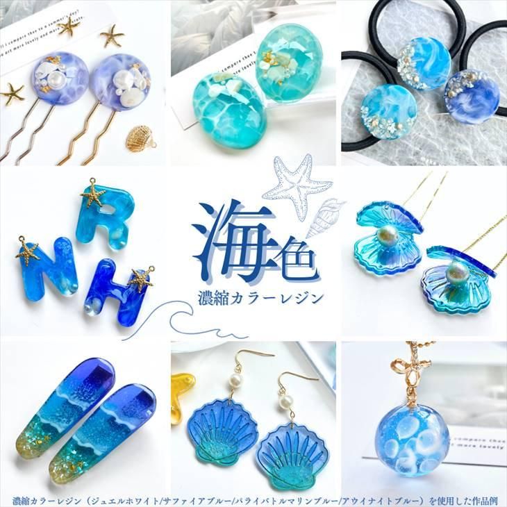 レジン セット 海 選べる シリコンモールド レジンセット レジン液 夏