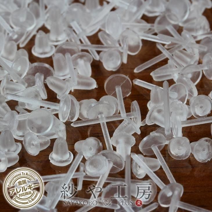 平皿付樹脂ピアスパーツ 約12mm 皿約5mm 約50ペア 約100ヶ クリア ポストピアス 台座付き おまけキャッチ付 ピアス素材 副資材 ハンドメイド アクセサリー パーツ レジン用品のネット通販 紗や工房 平皿付樹脂ピアスパーツ 約12mm 皿約5mm 約50ペア 約100ヶ クリア ポストピアス 台座付き おまけキャッチ付 ピアス素材 副資材 ハンドメイド アクセサリー パーツ レジン用品のネット通販 紗や工房