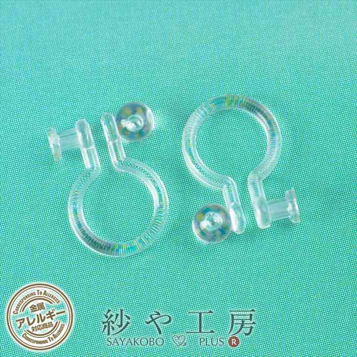 イヤリングパーツ【タテ芯穴付樹脂ノンホールピアス(約10mm・皿約2.5mm)1ペア(2ヶ)クリア】 イヤーカフ イヤーカフパーツ アレルギー対応  クリップピアス 台座付き - ハンドメイド アクセサリー パーツ レジン用品のネット通販 紗や工房