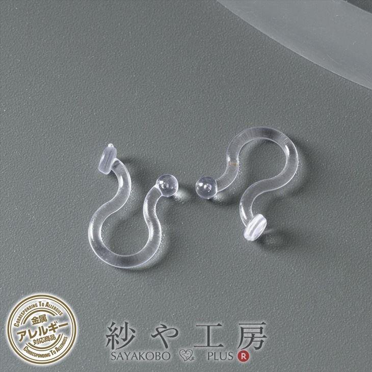 イヤリングパーツ【平皿付樹脂ノンホールピアス(約10mm・皿約3mm)1ペア(2ヶ)クリア】 イヤーカフ イヤーカフパーツ アレルギー対応 痛くない  台座付き - ハンドメイド アクセサリー パーツ レジン用品のネット通販 紗や工房