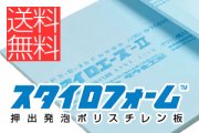 スタイロエース-II(3種bA) - 全国送料無料！断熱材・建築資材・包装資材の通販、購入(オンラインショップ キノウチ