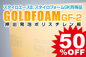 ゴールドフォームgf 2 3種b スキン付 在庫限り50 Off 厚み40mm 900 900 スタイロエースii スタイロフォームgk同等品