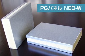 不燃 Pgパネル Neo W 厚45mm 900 1800mm 2枚入り 全国送料無料 断熱材 建築資材 包装資材の通販 購入 オンラインショップ キノウチ